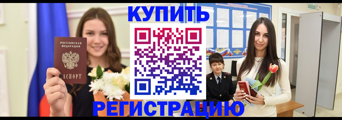 прописка ребенка в Калининске