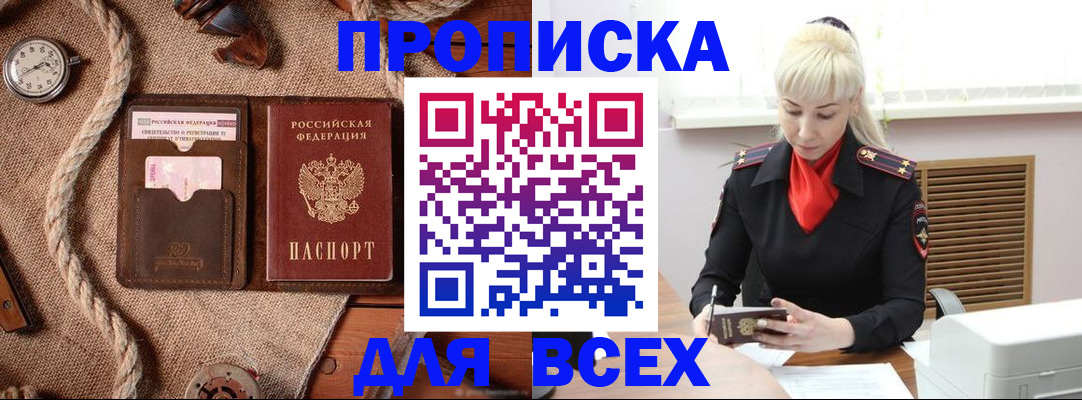 прописка гарантия в Калининске